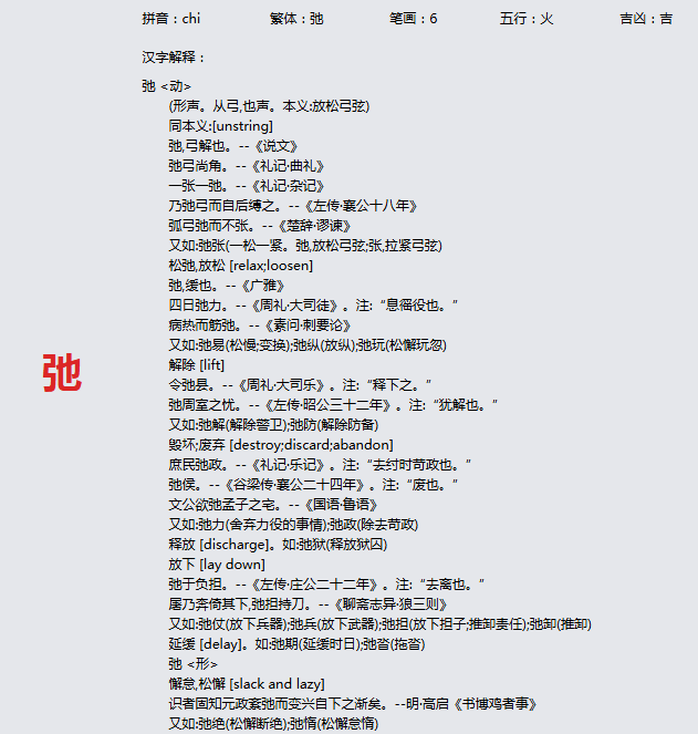 康熙字典_弛字基本解释，弛字含义，弛字意义