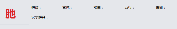 康熙字典_肔字基本解释，肔字含义，肔字意义