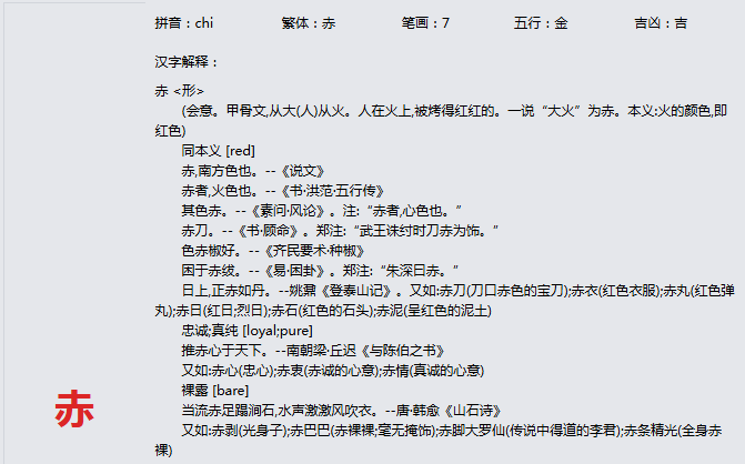 康熙字典_赤字基本解释，赤字含义，赤字意义