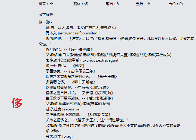 康熙字典_侈字基本解释，侈字含义，侈字意义