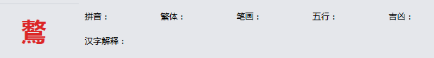 康熙字典_鷘字基本解释，鷘字含义，鷘字意义