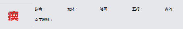 康熙字典_瘈字基本解释，瘈字含义，瘈字意义