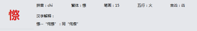 康熙字典_憏字基本解释，憏字含义，憏字意义