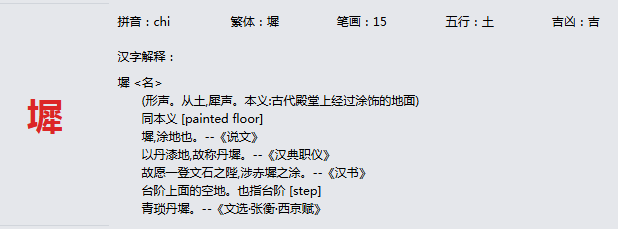 康熙字典_墀字基本解释，墀字含义，墀字意义