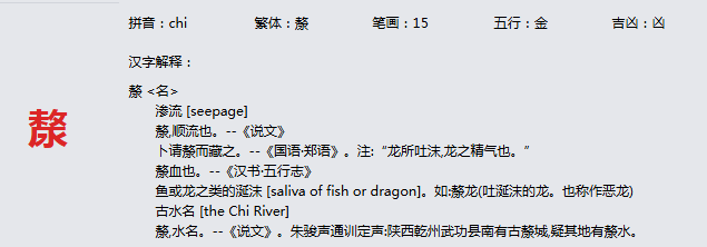康熙字典_漦字基本解释，漦字含义，漦字意义