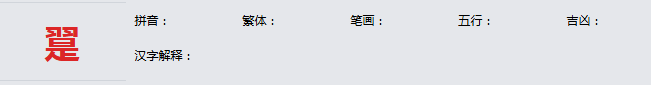 康熙字典_翨字基本解释，翨字含义，翨字意义