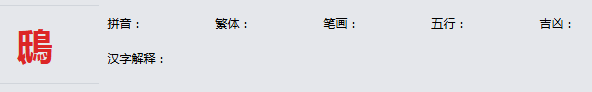 康熙字典_鴟字基本解释，鴟字含义，鴟字意义