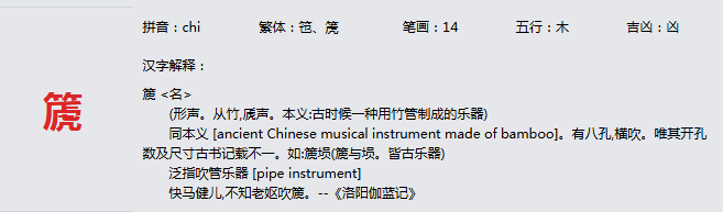 康熙字典_篪字基本解释，篪字含义，篪字意义