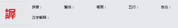 康熙字典_謘字基本解释，謘字含义，謘字意义