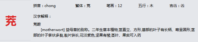 康熙字典_茺字基本解释，茺字含义，茺字意义