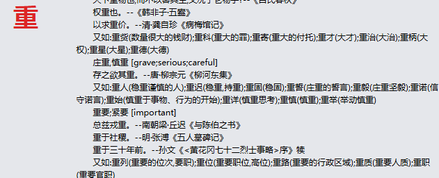 康熙字典_重字基本解释，重字含义，重字意义