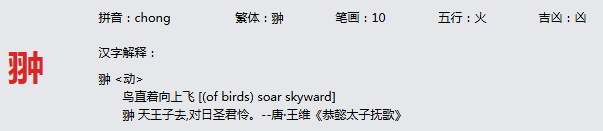 康熙字典_翀字基本解释，翀字含义，翀字意义