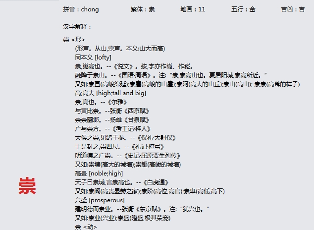 康熙字典_崇字基本解释，崇字含义，崇字意义