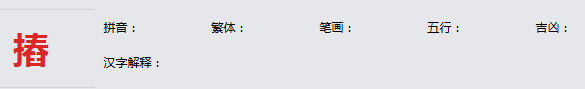 康熙字典_摏字基本解释，摏字含义，摏字意义