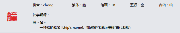 康熙字典_艟字基本解释，艟字含义，艟字意义