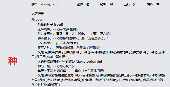 康熙字典_种字基本解释，种字含义，种字意义