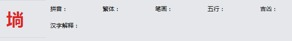 康熙字典_埫字基本解释，埫字含义，埫字意义