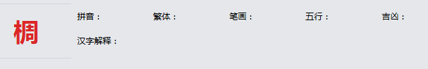 康熙字典_椆字基本解释，椆字含义，椆字意义