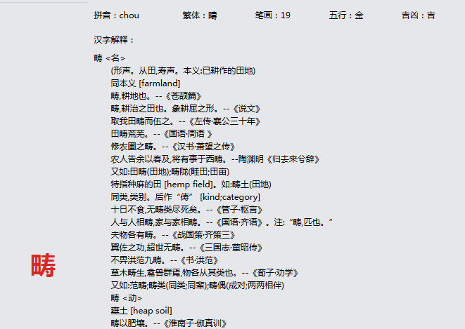 康熙字典_畴字基本解释，畴字含义，畴字意义