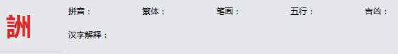 康熙字典_詶字基本解释，詶字含义，詶字意义