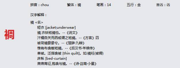 康熙字典_裯字基本解释，裯字含义，裯字意义