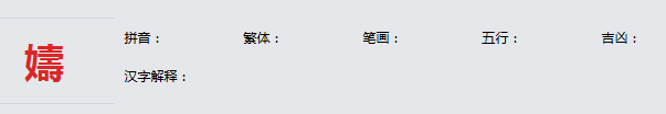 康熙字典_嬦字基本解释，嬦字含义，嬦字意义