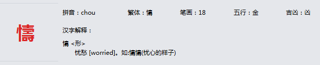 康熙字典_懤字基本解释，懤字含义，懤字意义