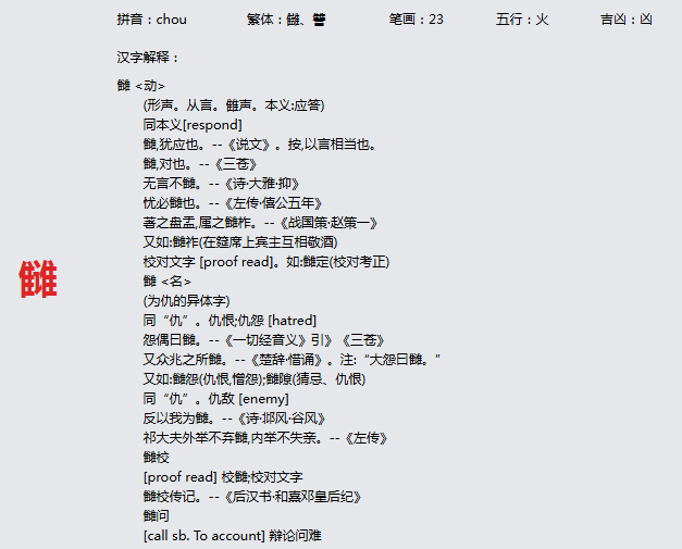 康熙字典_雠字基本解释，雠字含义，雠字意义