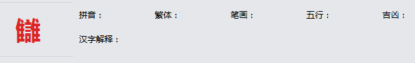 康熙字典_讎字基本解释，讎字含义，讎字意义