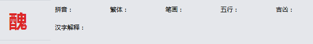 康熙字典_醜字基本解释，醜字含义，醜字意义