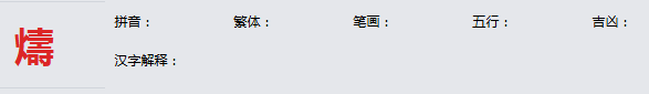 康熙字典_燽字基本解释，燽字含义，燽字意义