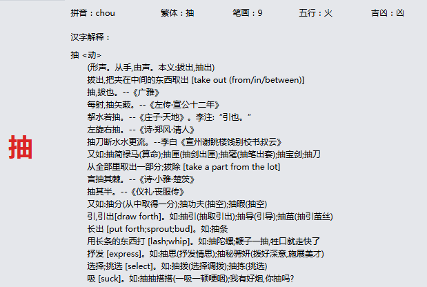 康熙字典_抽字基本解释，抽字含义，抽字意义