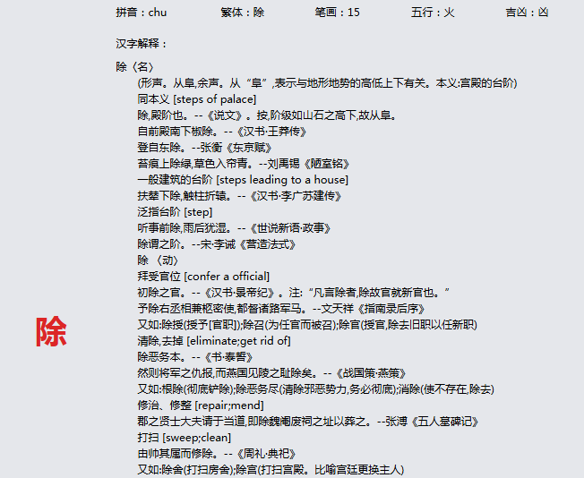 康熙字典_除字基本解释，除字含义，除字意义