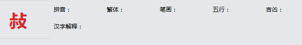康熙字典_敊字基本解释，敊字含义，敊字意义