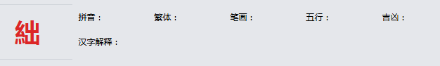 康熙字典_絀字基本解释，絀字含义，絀字意义