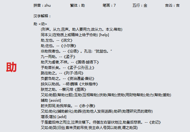 康熙字典_助字基本解释，助字含义，助字意义