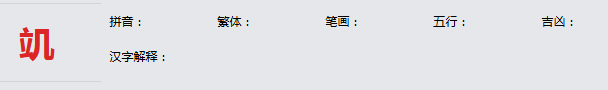 康熙字典_竌字基本解释，竌字含义，竌字意义